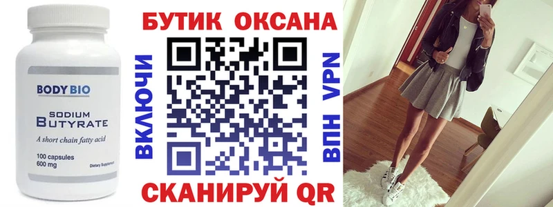 Бутират оксибутират  Купить закладки  Барыш 